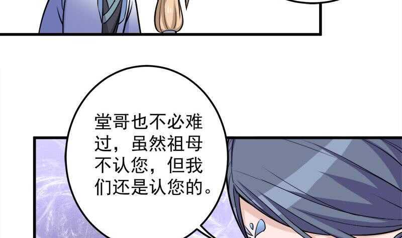 一代诡妃韩漫全集-第268话 花老太太无删减无遮挡章节图片 