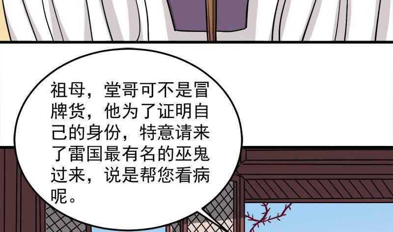 一代诡妃韩漫全集-第268话 花老太太无删减无遮挡章节图片 