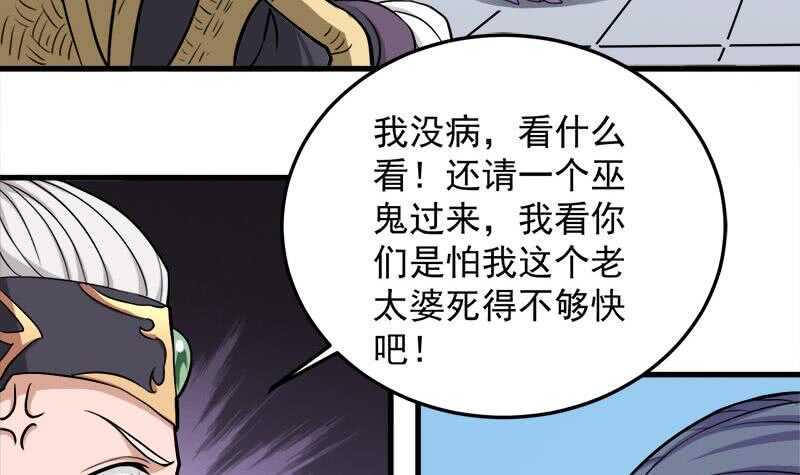一代诡妃韩漫全集-第268话 花老太太无删减无遮挡章节图片 