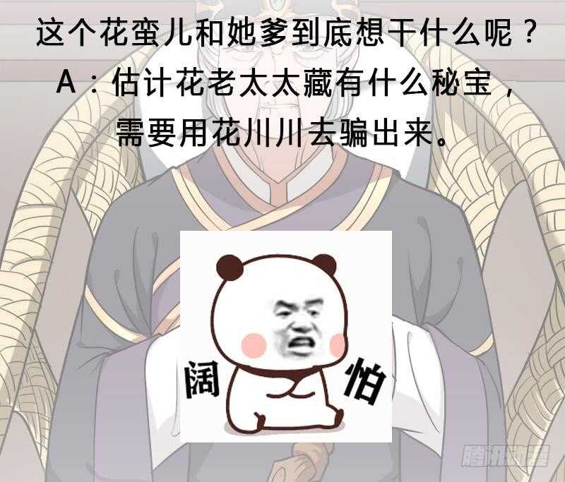 一代诡妃韩漫全集-第268话 花老太太无删减无遮挡章节图片 