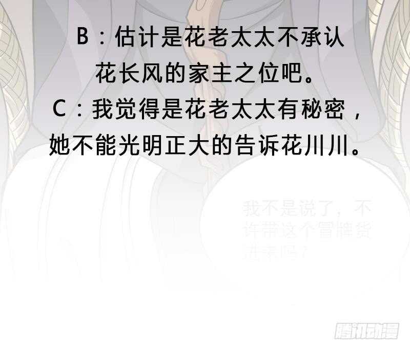 一代诡妃韩漫全集-第268话 花老太太无删减无遮挡章节图片 