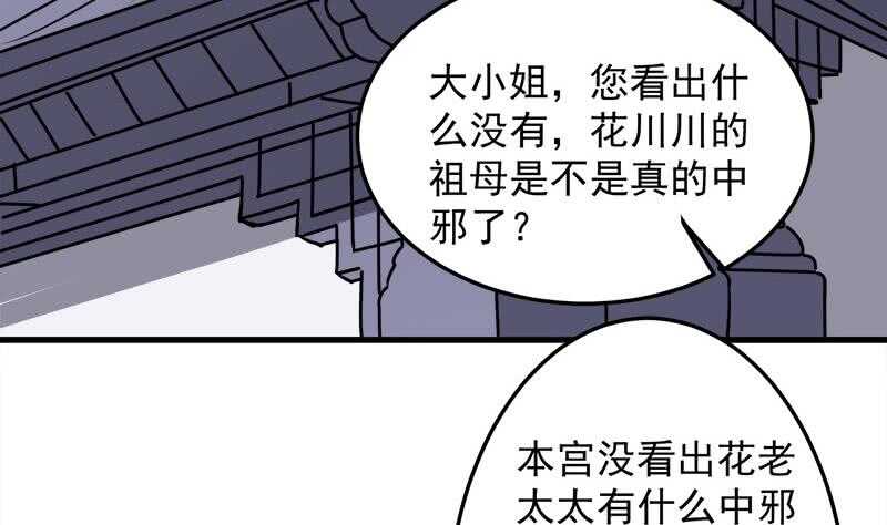 一代诡妃韩漫全集-第269话 去见花川川无删减无遮挡章节图片 