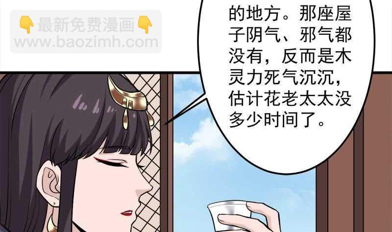 一代诡妃韩漫全集-第269话 去见花川川无删减无遮挡章节图片 