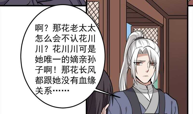 一代诡妃韩漫全集-第269话 去见花川川无删减无遮挡章节图片 