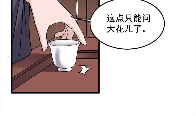 一代诡妃韩漫全集-第269话 去见花川川无删减无遮挡章节图片 