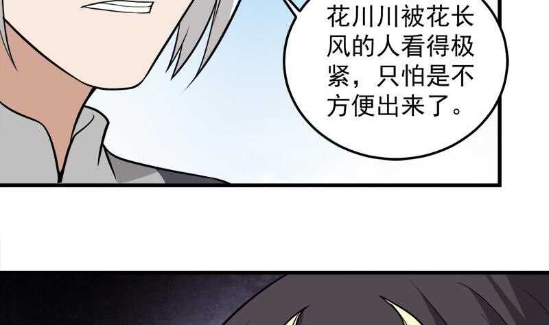 一代诡妃韩漫全集-第269话 去见花川川无删减无遮挡章节图片 