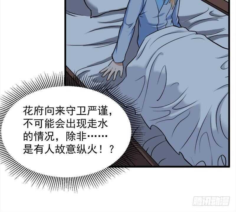 一代诡妃韩漫全集-第269话 去见花川川无删减无遮挡章节图片 