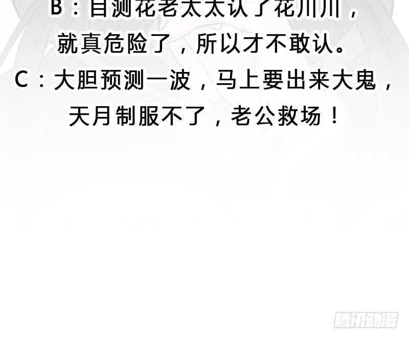 一代诡妃韩漫全集-第269话 去见花川川无删减无遮挡章节图片 