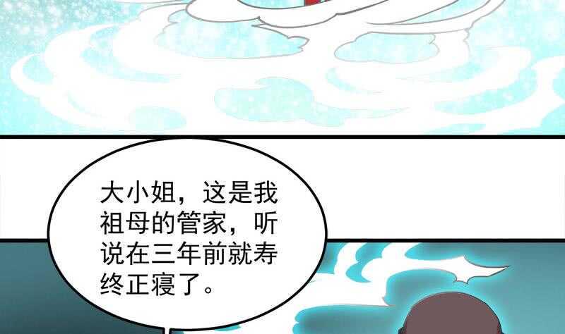 一代诡妃韩漫全集-第270话 鬼魂口中的秘密无删减无遮挡章节图片 
