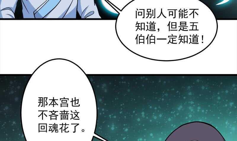 一代诡妃韩漫全集-第270话 鬼魂口中的秘密无删减无遮挡章节图片 