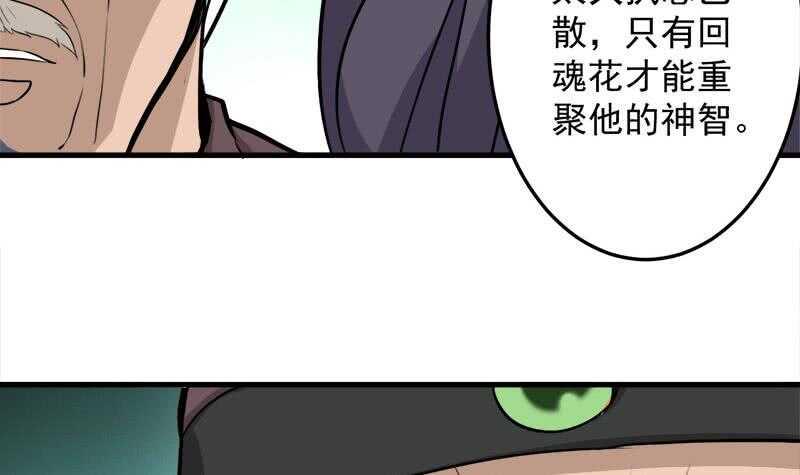 一代诡妃韩漫全集-第270话 鬼魂口中的秘密无删减无遮挡章节图片 