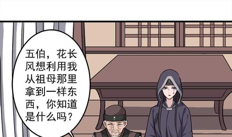 一代诡妃韩漫全集-第270话 鬼魂口中的秘密无删减无遮挡章节图片 