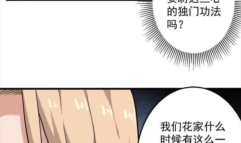 一代诡妃韩漫全集-第270话 鬼魂口中的秘密无删减无遮挡章节图片 