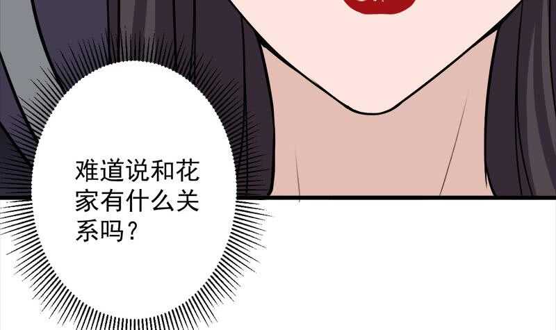 一代诡妃韩漫全集-第270话 鬼魂口中的秘密无删减无遮挡章节图片 