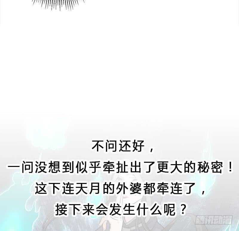 一代诡妃韩漫全集-第270话 鬼魂口中的秘密无删减无遮挡章节图片 