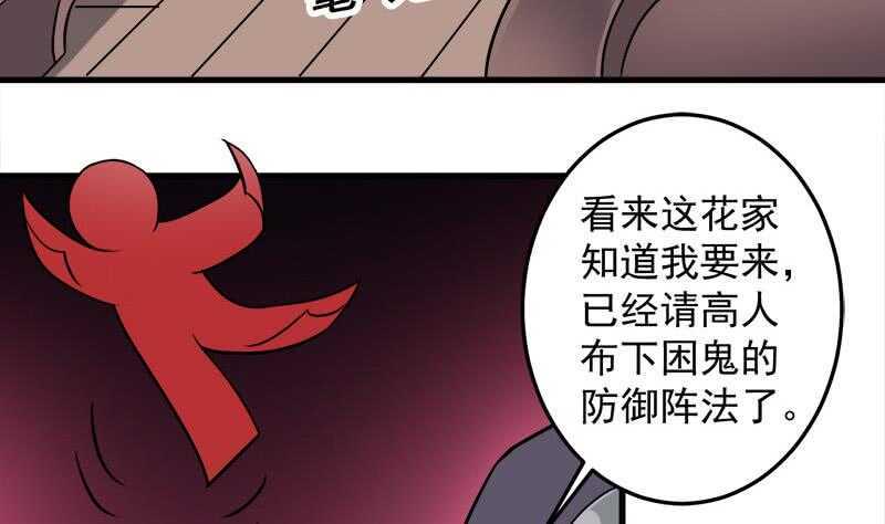 一代诡妃韩漫全集-第270话 鬼魂口中的秘密无删减无遮挡章节图片 