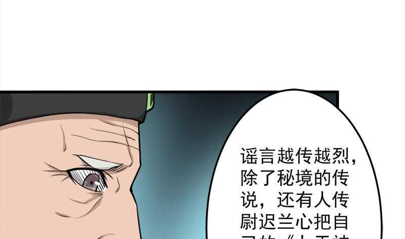 一代诡妃韩漫全集-第271话 震惊的往事无删减无遮挡章节图片 
