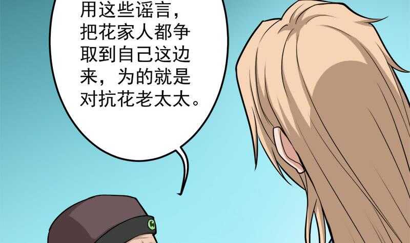 一代诡妃韩漫全集-第271话 震惊的往事无删减无遮挡章节图片 