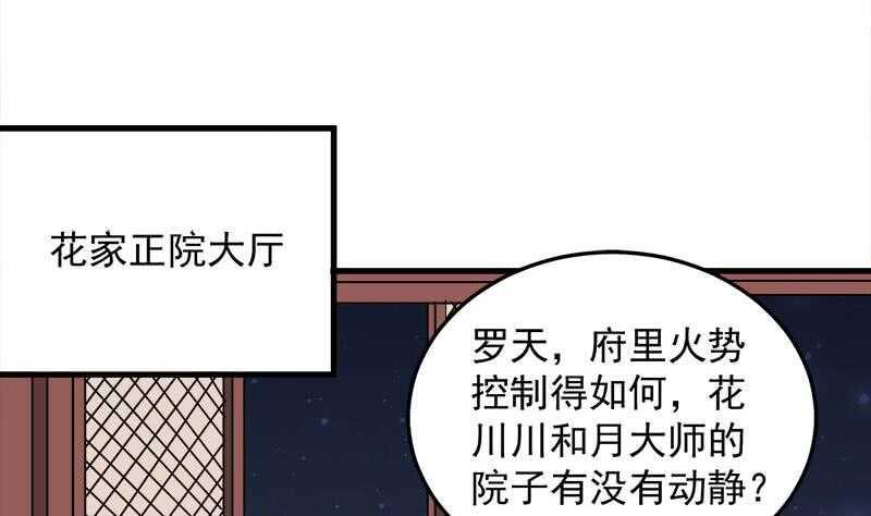 一代诡妃韩漫全集-第272话 万宝阁生变无删减无遮挡章节图片 