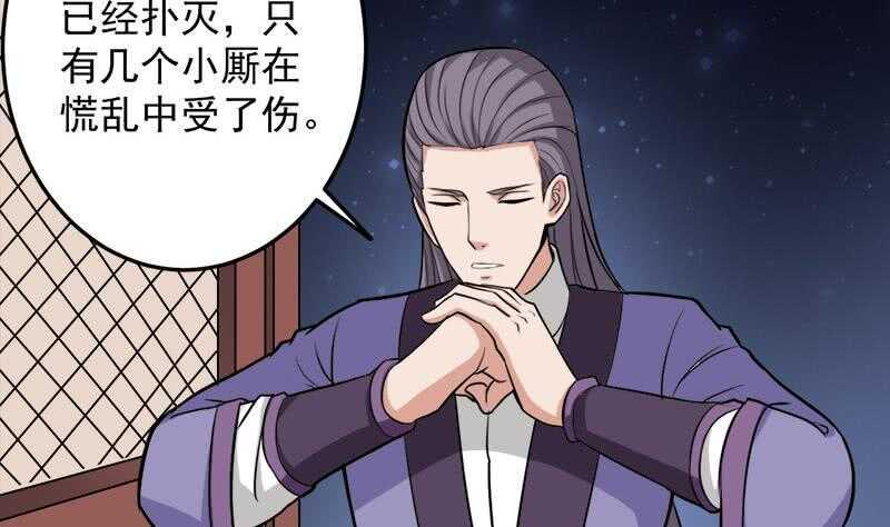 一代诡妃韩漫全集-第272话 万宝阁生变无删减无遮挡章节图片 