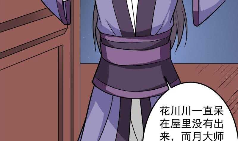 一代诡妃韩漫全集-第272话 万宝阁生变无删减无遮挡章节图片 