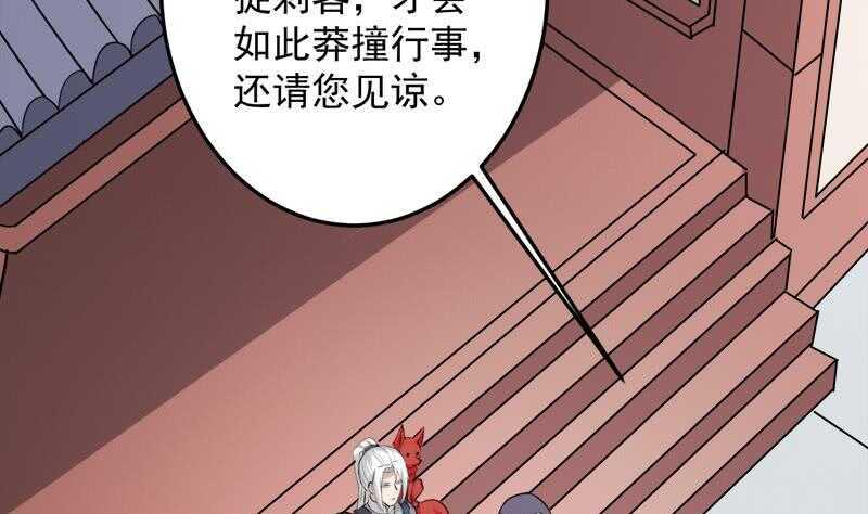 一代诡妃韩漫全集-第272话 万宝阁生变无删减无遮挡章节图片 
