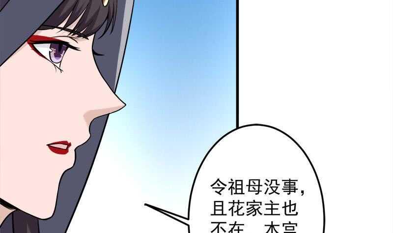 一代诡妃韩漫全集-第272话 万宝阁生变无删减无遮挡章节图片 