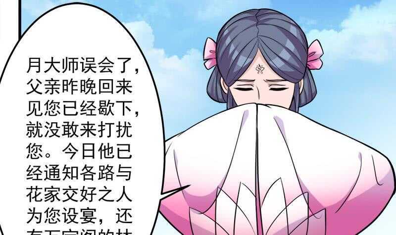 一代诡妃韩漫全集-第272话 万宝阁生变无删减无遮挡章节图片 