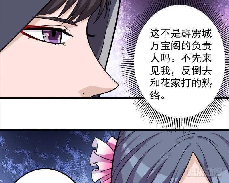 一代诡妃韩漫全集-第272话 万宝阁生变无删减无遮挡章节图片 