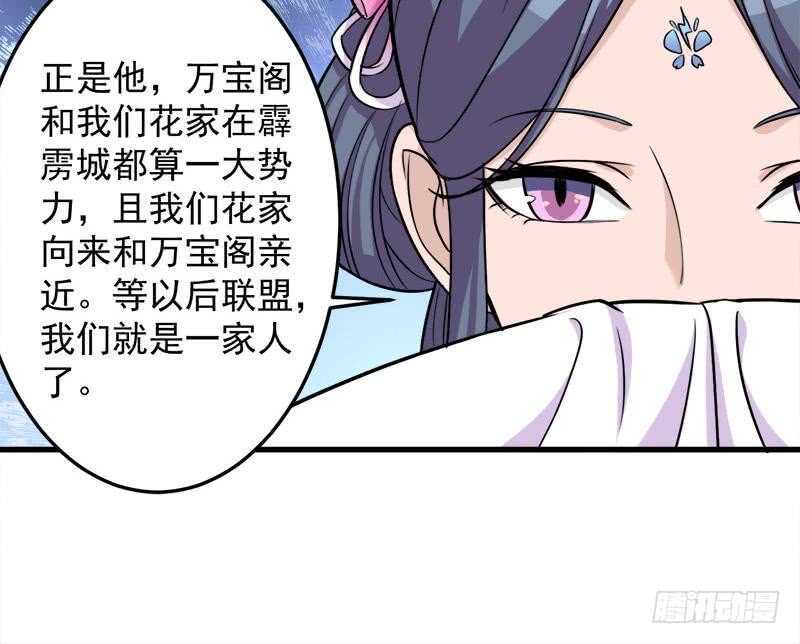 一代诡妃韩漫全集-第272话 万宝阁生变无删减无遮挡章节图片 