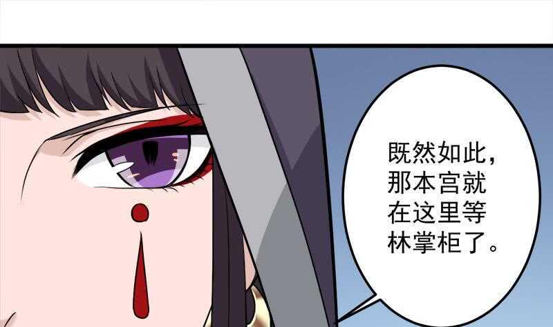 一代诡妃韩漫全集-第272话 万宝阁生变无删减无遮挡章节图片 