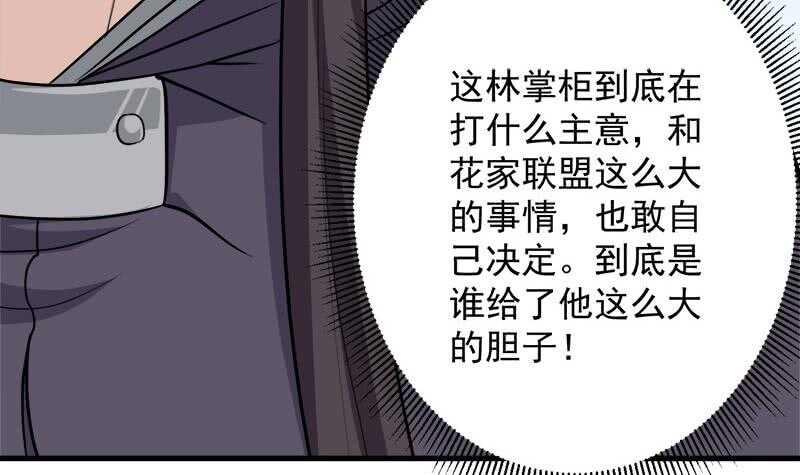 一代诡妃韩漫全集-第272话 万宝阁生变无删减无遮挡章节图片 