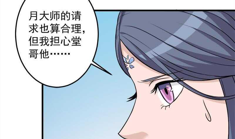 一代诡妃韩漫全集-第272话 万宝阁生变无删减无遮挡章节图片 