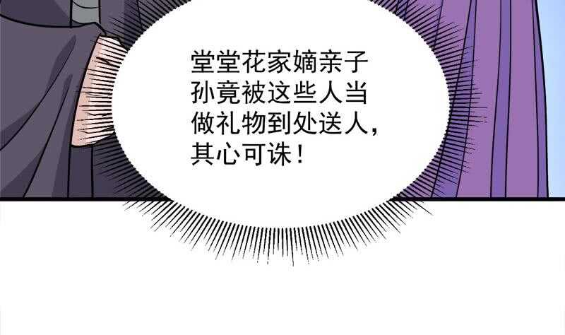 一代诡妃韩漫全集-第272话 万宝阁生变无删减无遮挡章节图片 