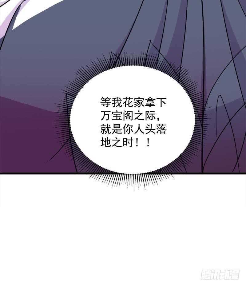一代诡妃韩漫全集-第272话 万宝阁生变无删减无遮挡章节图片 