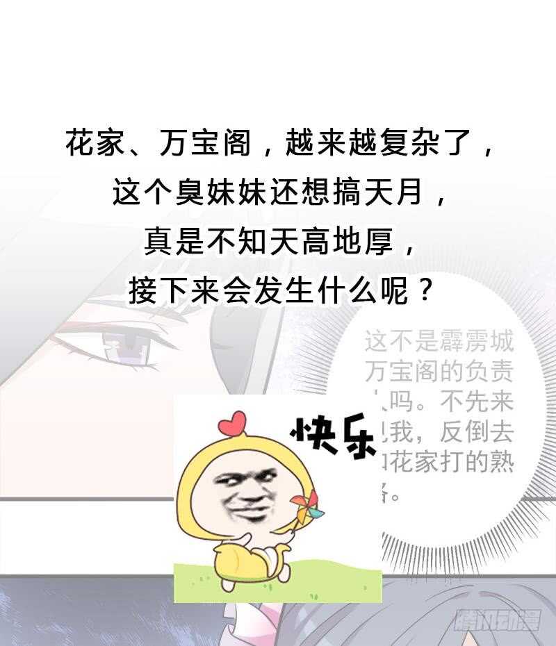 一代诡妃韩漫全集-第272话 万宝阁生变无删减无遮挡章节图片 