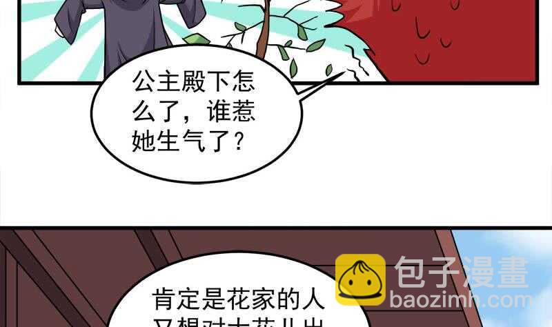 一代诡妃韩漫全集-第273话 宴会前夕无删减无遮挡章节图片 
