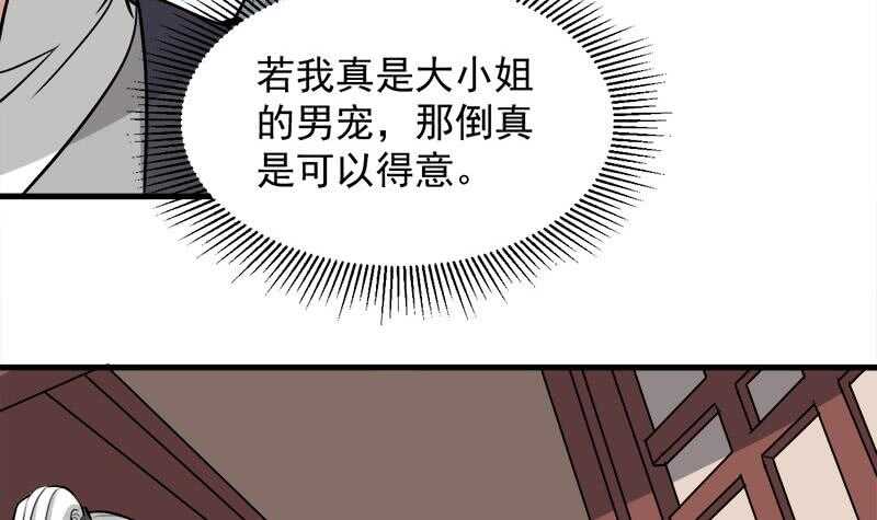 一代诡妃韩漫全集-第273话 宴会前夕无删减无遮挡章节图片 