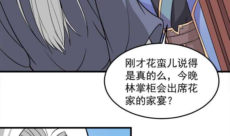 一代诡妃韩漫全集-第273话 宴会前夕无删减无遮挡章节图片 
