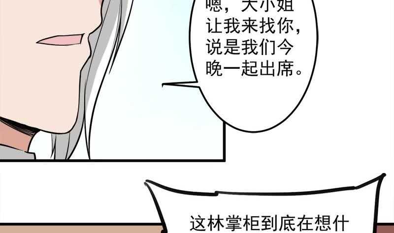 一代诡妃韩漫全集-第273话 宴会前夕无删减无遮挡章节图片 
