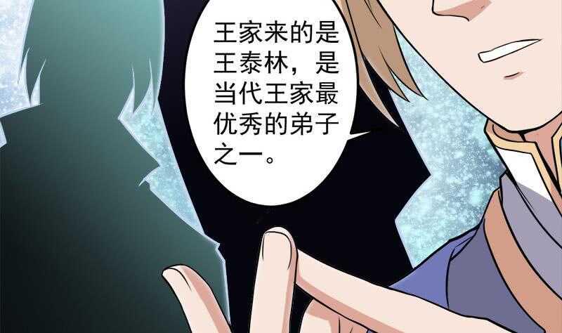 一代诡妃韩漫全集-第274话 花川川的未婚妻无删减无遮挡章节图片 