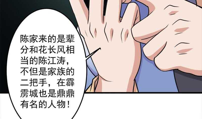 一代诡妃韩漫全集-第274话 花川川的未婚妻无删减无遮挡章节图片 