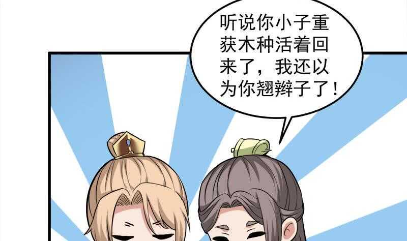 一代诡妃韩漫全集-第274话 花川川的未婚妻无删减无遮挡章节图片 
