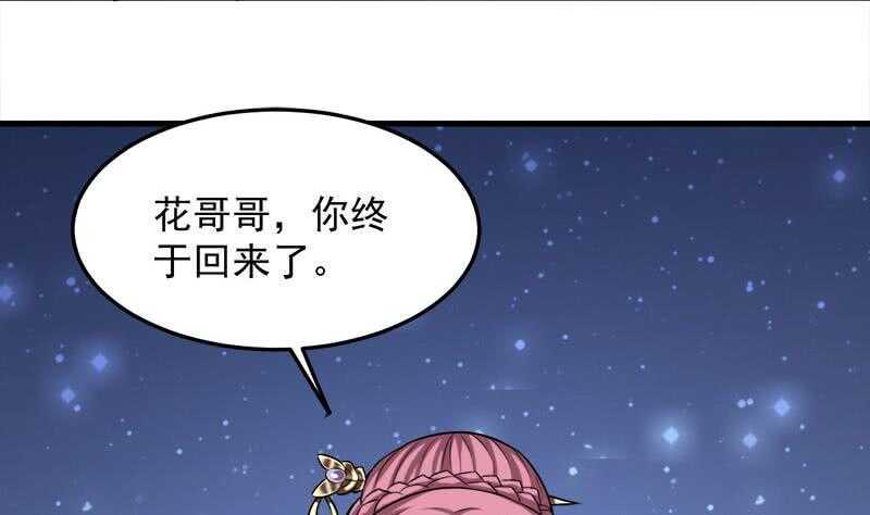 一代诡妃韩漫全集-第274话 花川川的未婚妻无删减无遮挡章节图片 