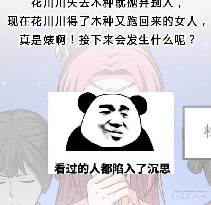 一代诡妃韩漫全集-第274话 花川川的未婚妻无删减无遮挡章节图片 