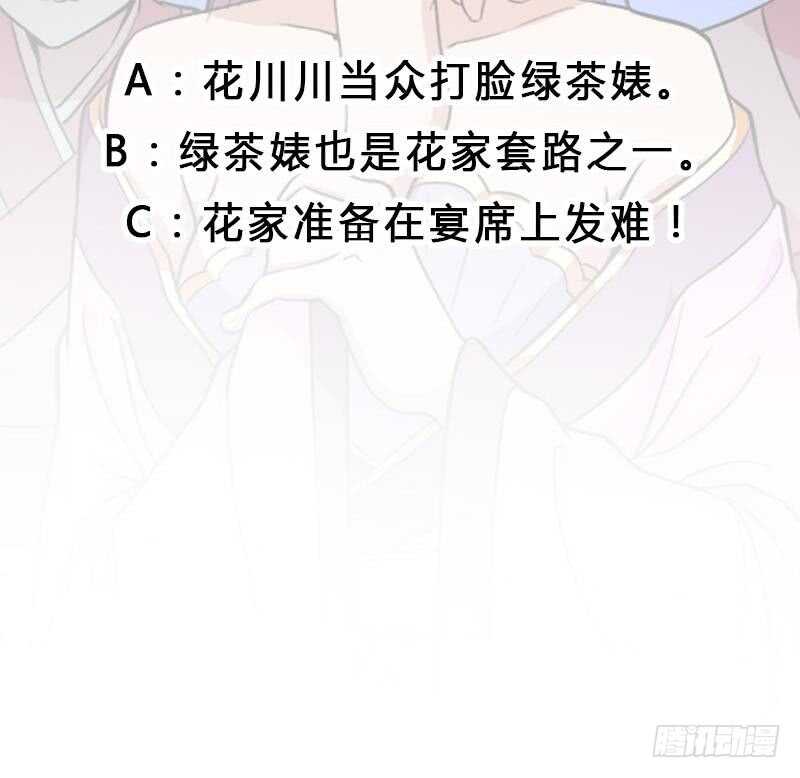 一代诡妃韩漫全集-第274话 花川川的未婚妻无删减无遮挡章节图片 