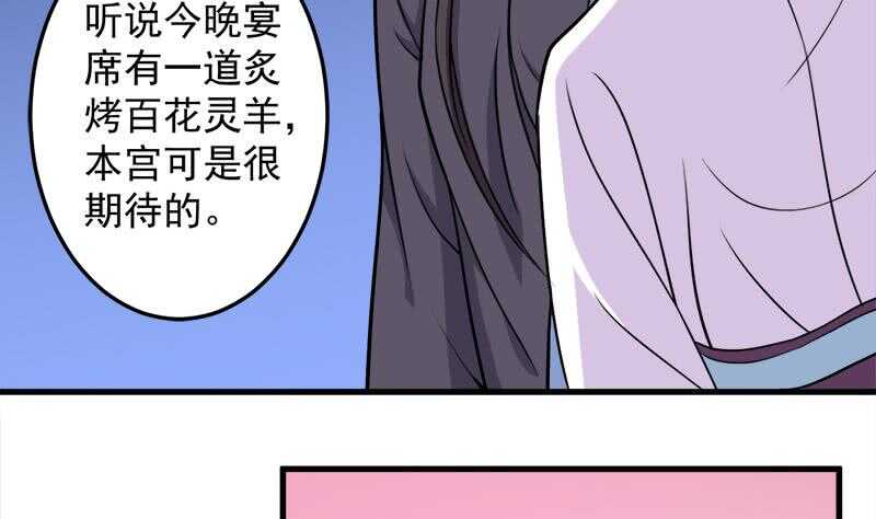 一代诡妃韩漫全集-第275话 百花灵羊无删减无遮挡章节图片 