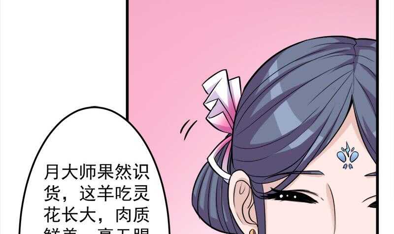一代诡妃韩漫全集-第275话 百花灵羊无删减无遮挡章节图片 
