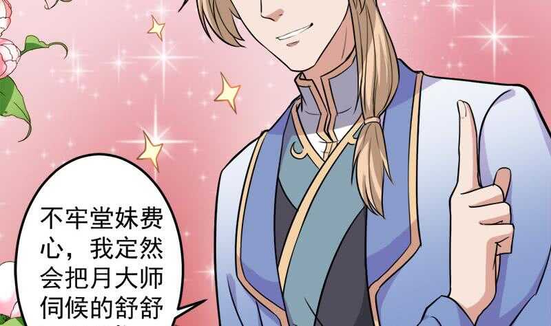 一代诡妃韩漫全集-第275话 百花灵羊无删减无遮挡章节图片 