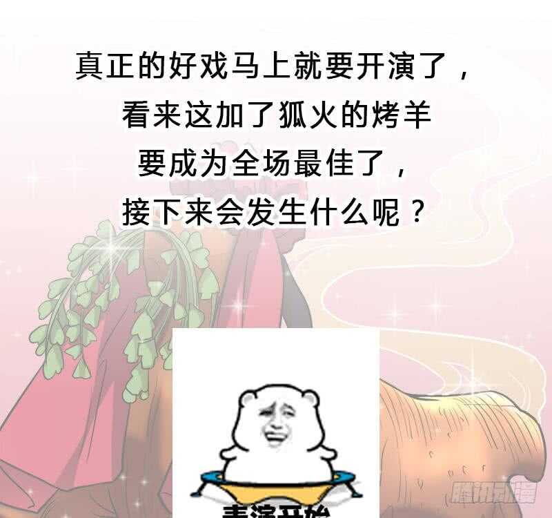 一代诡妃韩漫全集-第275话 百花灵羊无删减无遮挡章节图片 